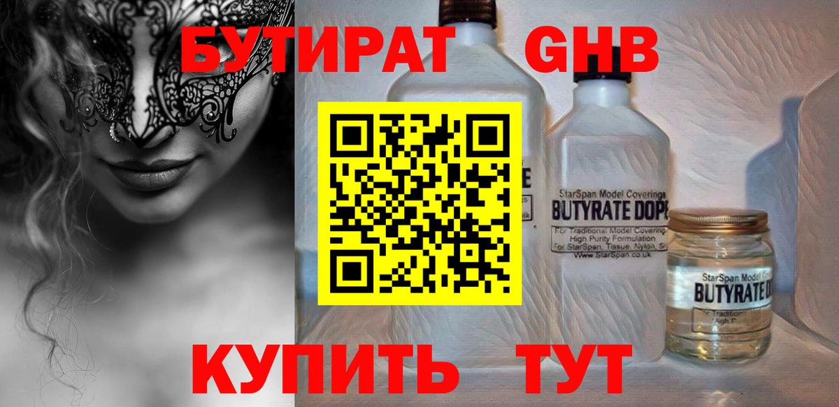 Соль-Илецк  БУТИРАТ Butirat  Вход с VPN 