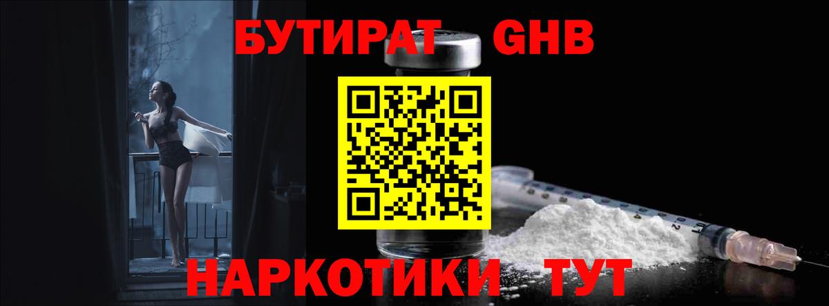 БУТИРАТ 1.4BDO Соль-Илецк