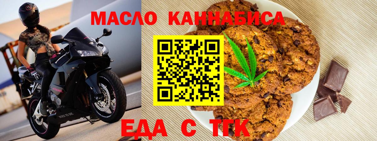 Еда ТГК марихуана  Вход с VPN  Соль-Илецк 