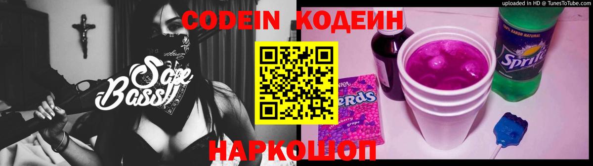 Кодеиновый сироп Lean напиток Lean (лин)  Вход с VPN  Соль-Илецк 