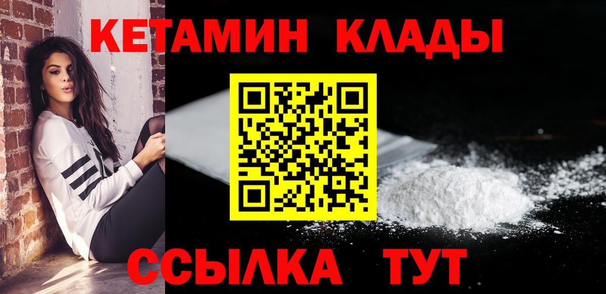 Соль-Илецк  КЕТАМИН ketamine  Вход с VPN 