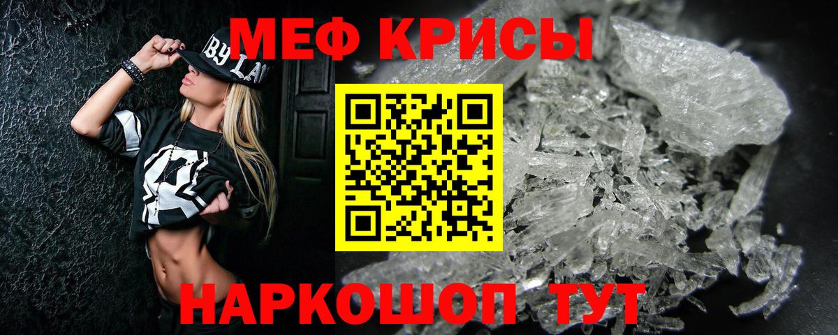 МЯУ-МЯУ мяу мяу  Мефедрон кристаллы  МЕФ  Вход с VPN  Соль-Илецк  МЕФ 