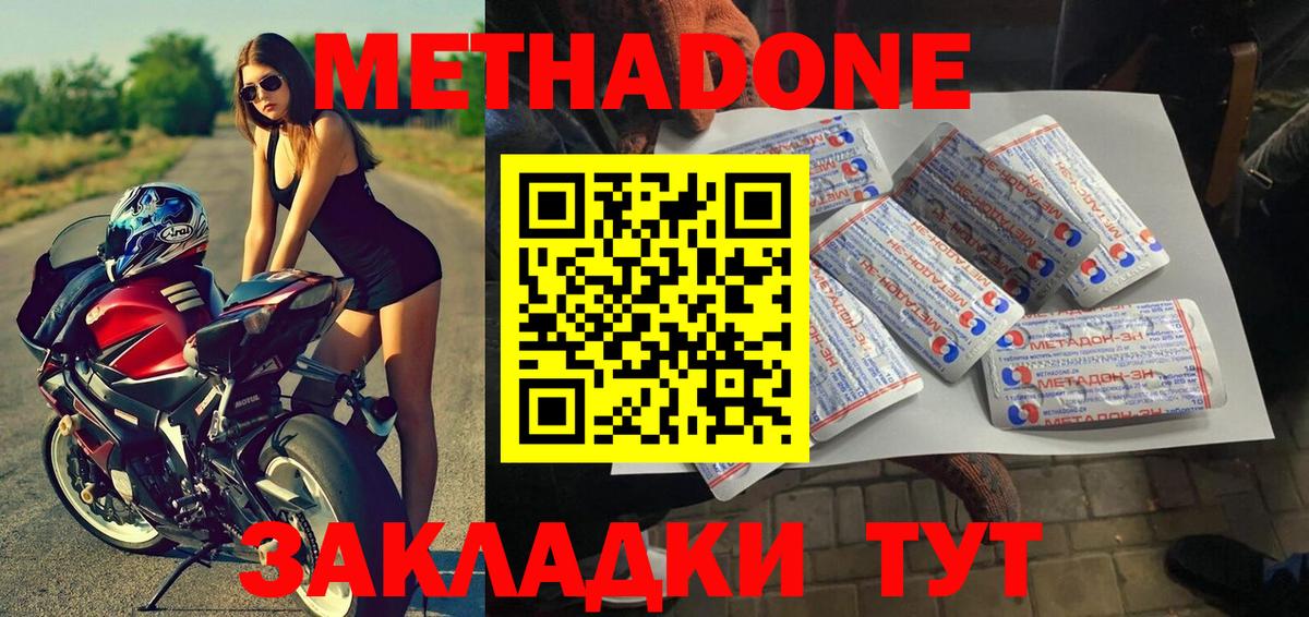 Метадон мёд Соль-Илецк