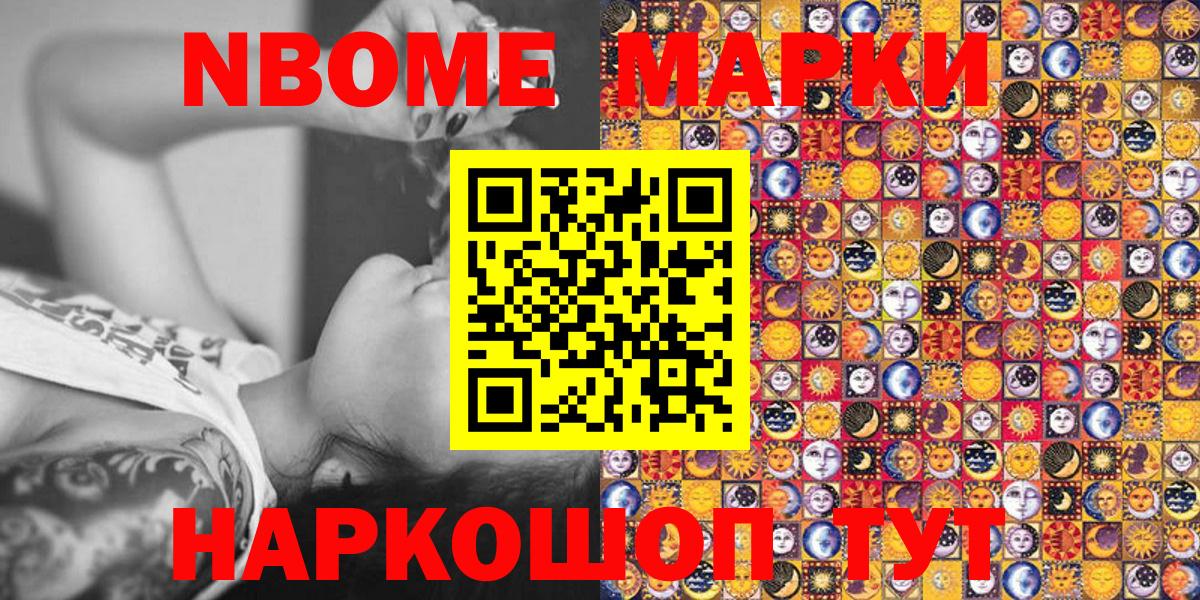 Марки N-bome 1,8мг Соль-Илецк